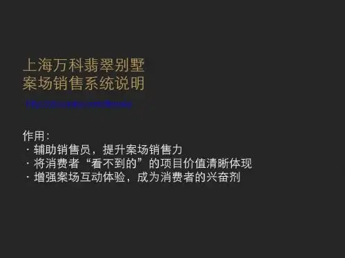 上海万科翡翠别墅-多媒体体验系统说明