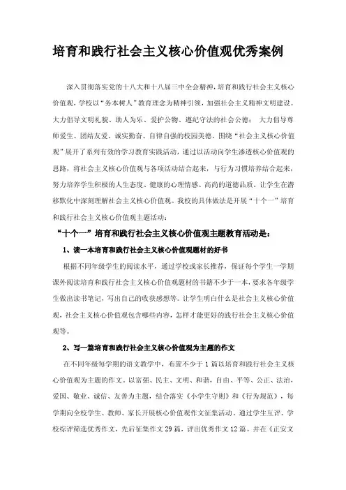 践行核心价值观优秀案例讲述