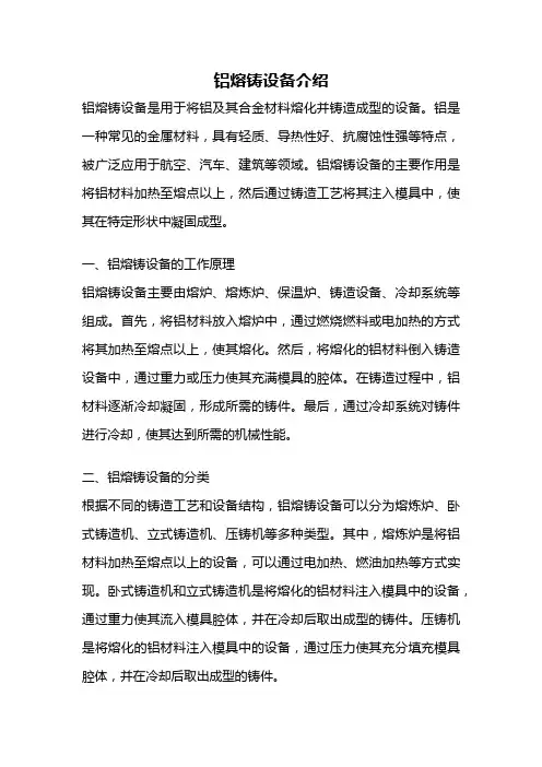 铝熔铸设备介绍