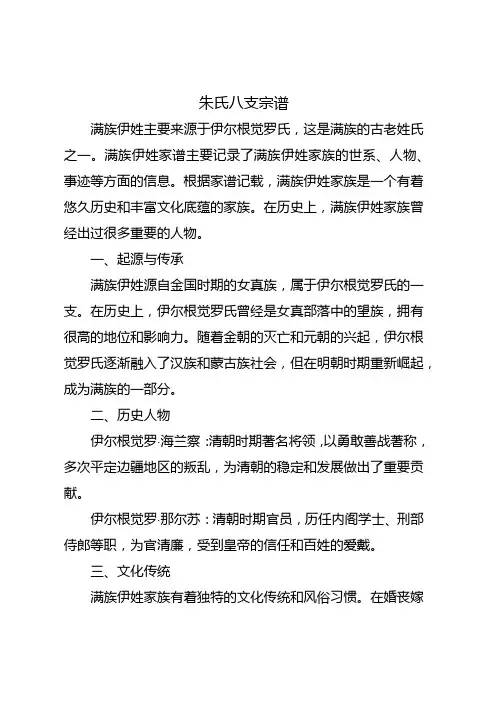 满族伊姓家谱