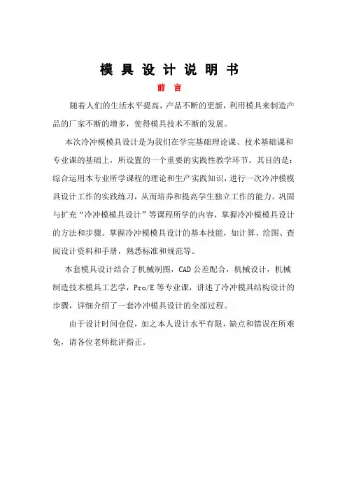 模具冷冲压模具设计论文