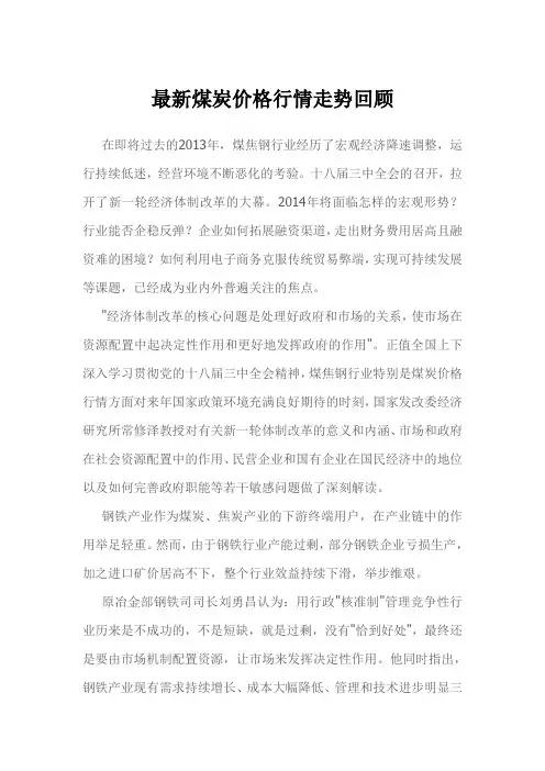 最新煤炭价格行情走势回顾2013年