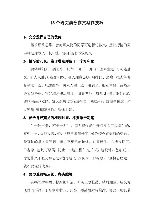 18个语文满分作文写作技巧