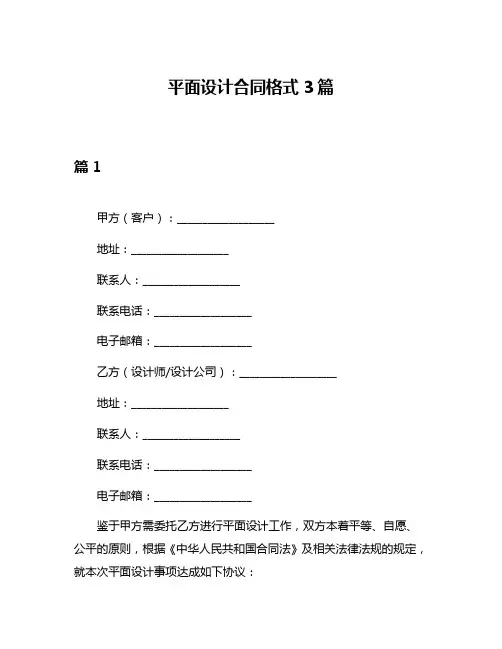 平面设计合同格式3篇