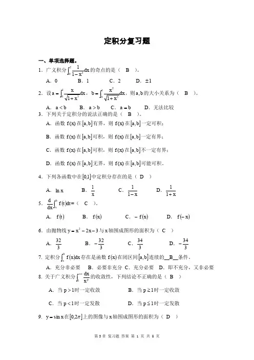 定积分复习题答案