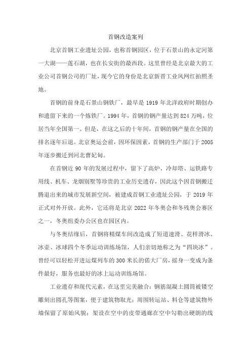 首钢改造案例