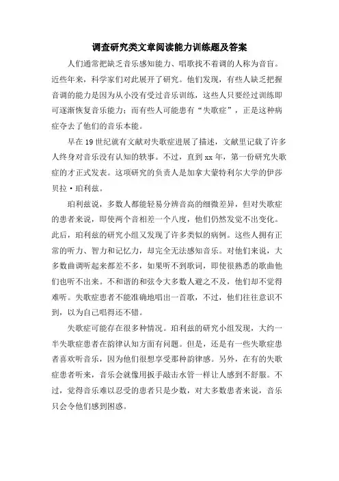 调查研究类文章阅读能力训练题及答案