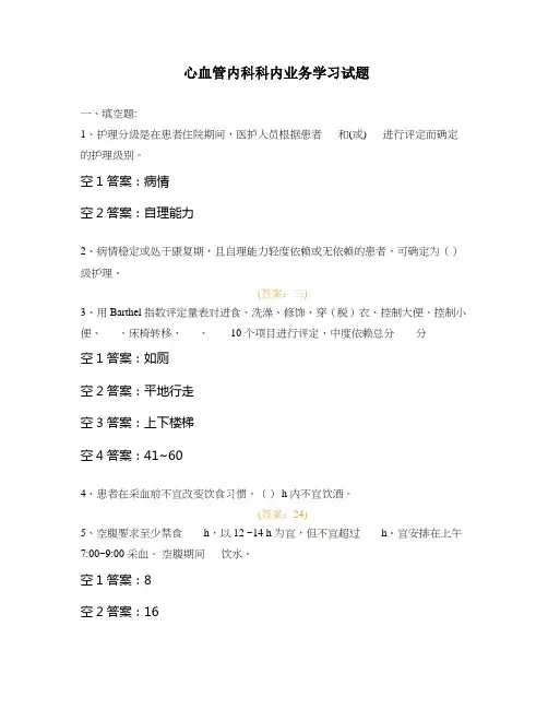 心血管内科科内业务学习试题