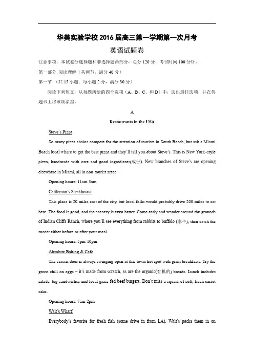 高三英语月考试题及答案-普宁市华美实验学校2016届高三上学期第一次月考