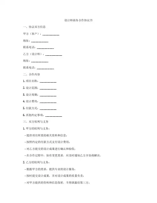 设计师商务合作协议书