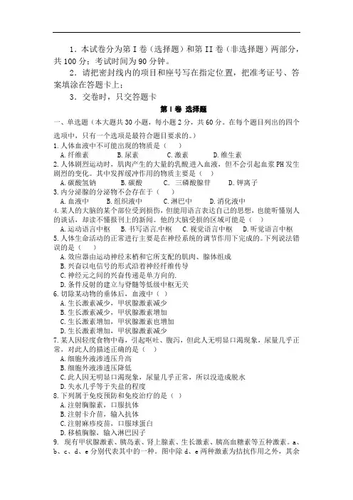 高二生物上册第四次联考测试题