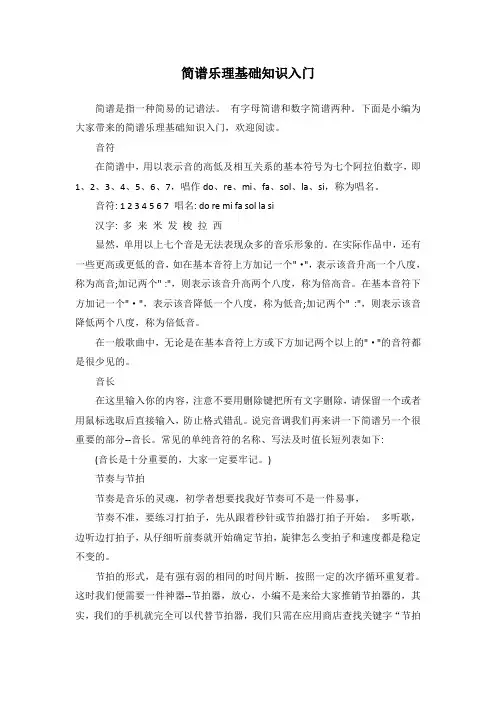 简谱乐理基础知识入门
