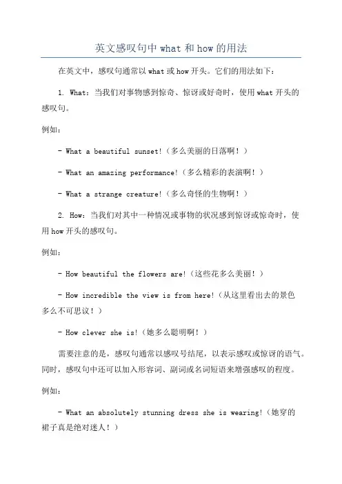 英文感叹句中what和how的用法