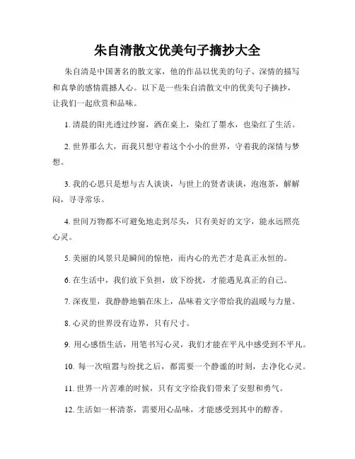 朱自清散文优美句子摘抄大全