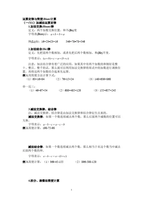 小学四年级运算定律与简便计算练习题大全