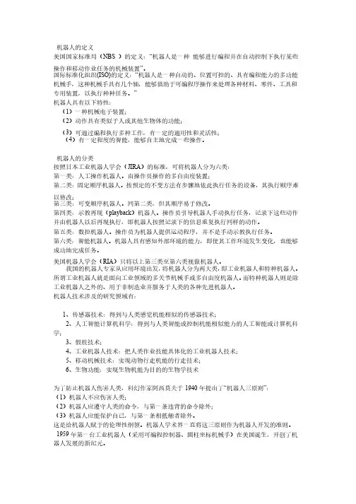 工业机器人基础知识
