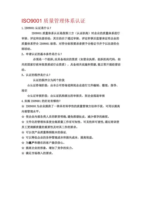 ISO90001认证