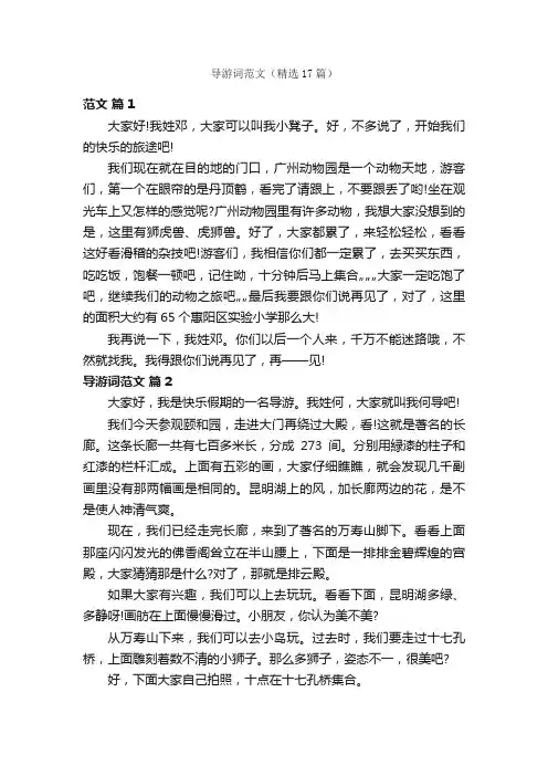导游词范文（精选17篇）