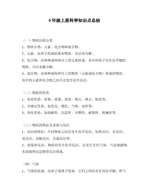 6年级上册科学知识点总结