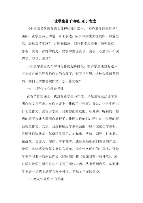 让学生易于动笔,乐于表达论文
