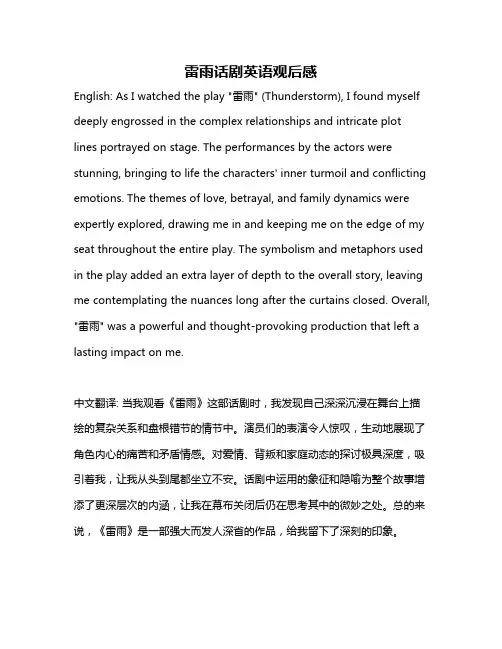 雷雨话剧英语观后感