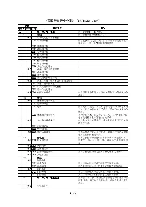 《国民经济行业分类》(GBT)