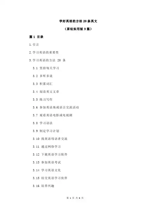 学好英语的方法20条英文