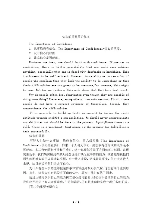 信心的重要英语作文