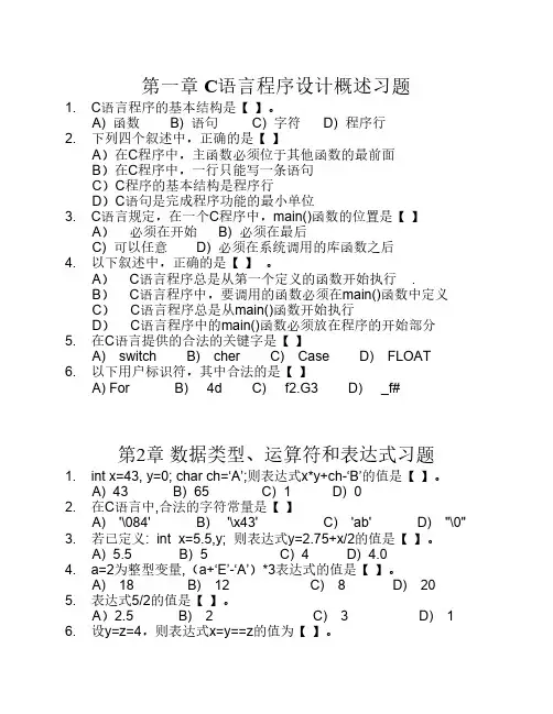 C语言考试习题及答案