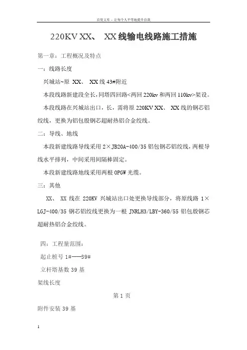 220KV输电线路施工措施