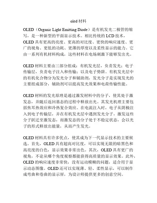 OLED材料