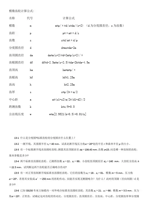 齿轮各参数计算公式