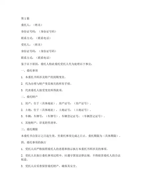 到期变卖委托书(3篇)