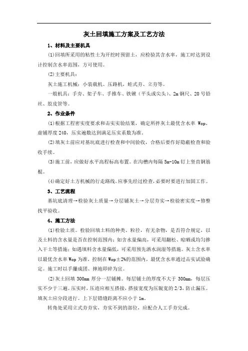 灰土回填施工方案及工艺方法
