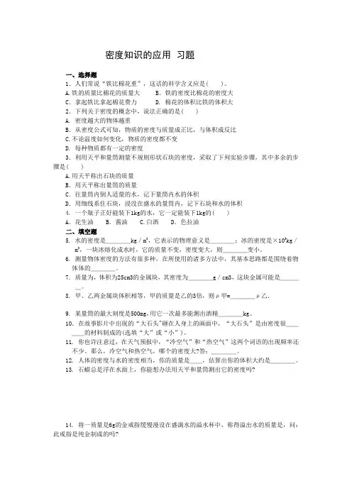 习题3：密度知识的应用