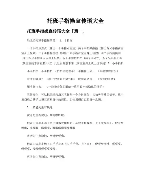 托班手指操宣传语大全