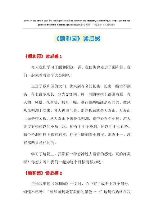 《颐和园》读后感