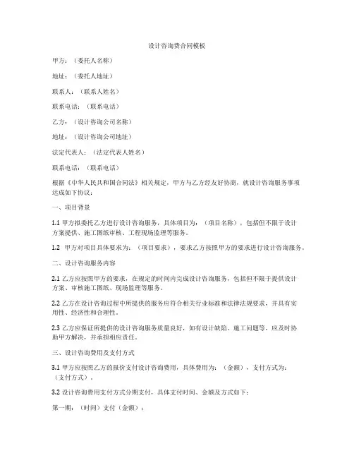 设计咨询费合同模板