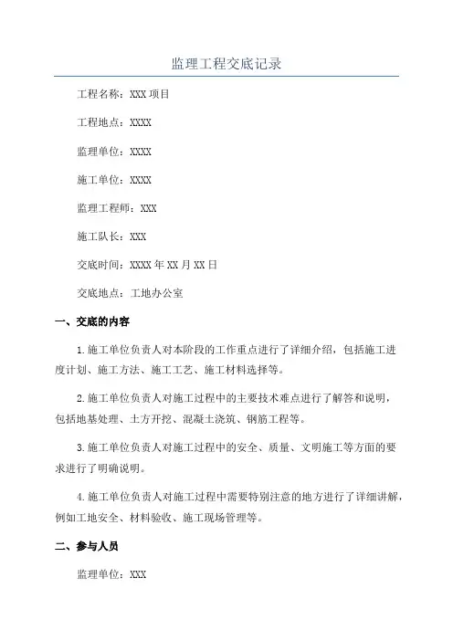 监理工程交底记录