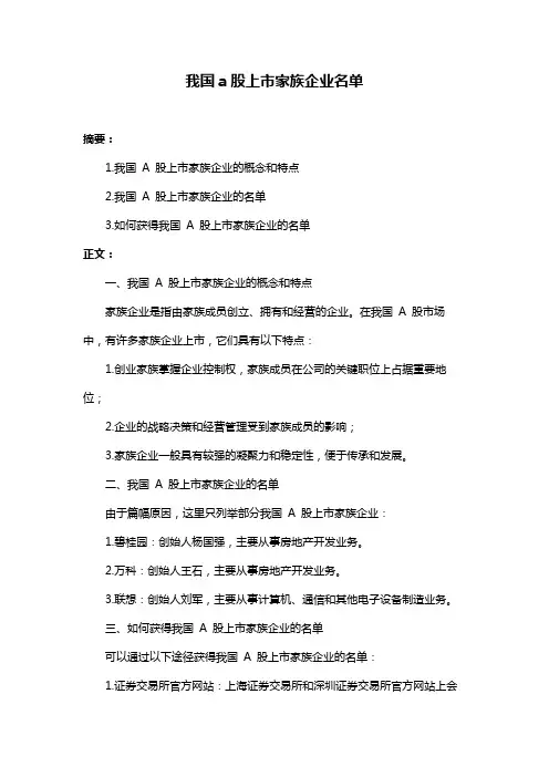我国a股上市家族企业名单