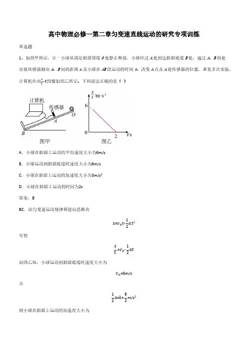 高中物理必修一第二章匀变速直线运动的研究专项训练(带答案)