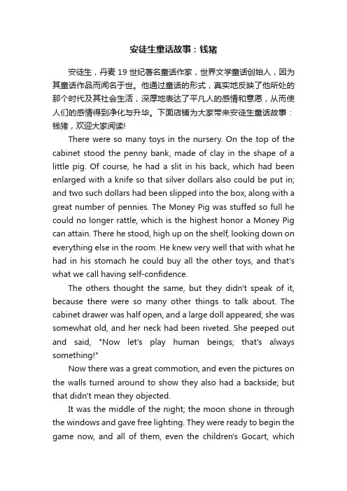安徒生童话故事：钱猪