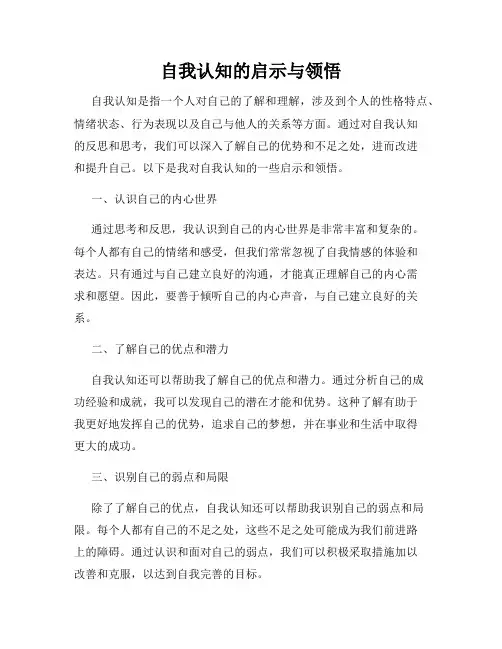 自我认知的启示与领悟