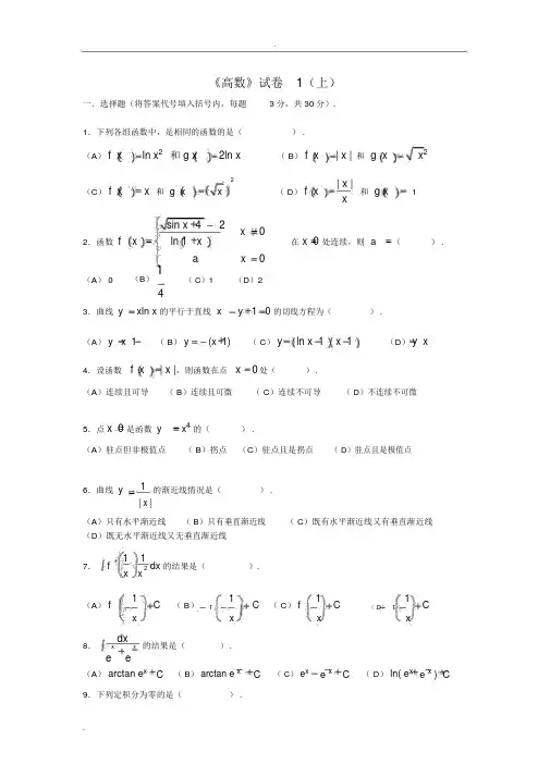大学高等数学上考试题库(附答案)