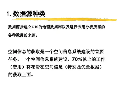 数据采集与处理47页PPT