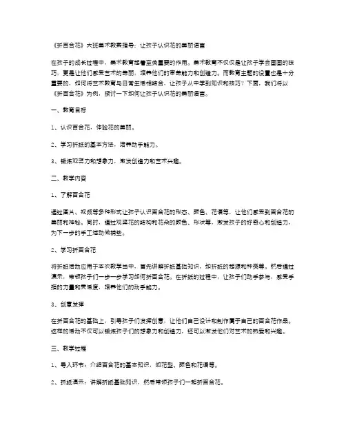 《折百合花》大班美术教案指导：让孩子认识花的美丽语言