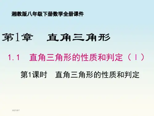 湘教版八年级下册数学全册课件