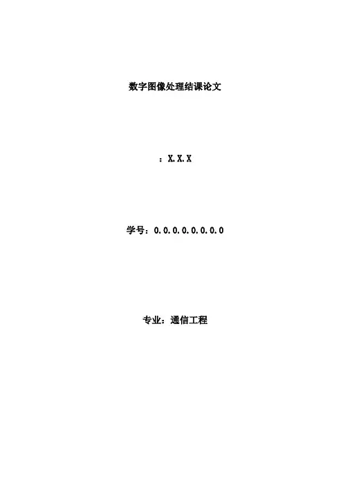 浅谈学习数字图像处理技术地认识