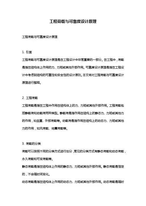 工程荷载与可靠度设计原理 