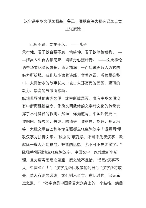 汉字是中华文明之根基,鲁迅、翟秋白等大批有识之士竟主张废除